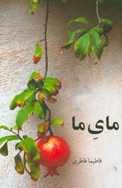 مای ما