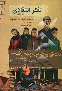 تفکر انتقادی