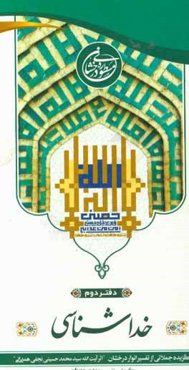 مسطوره درخشان: خداشناسی