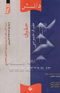 حقوق: حقوق خصوصی