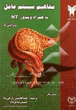 مفاهیم سیستم عامل