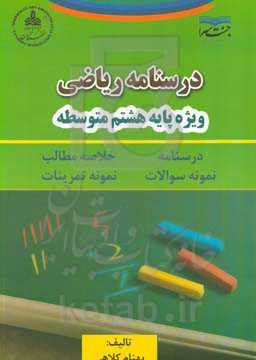 درسنامه ریاضی هشتم