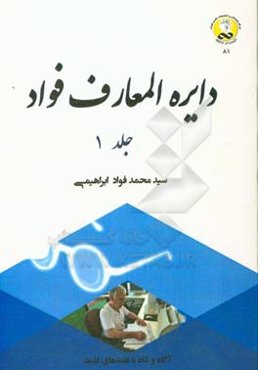 دایره‌المعارف فواد