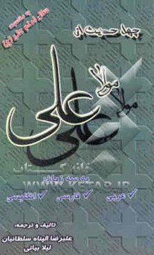 چهل حدیث از علی (ع)