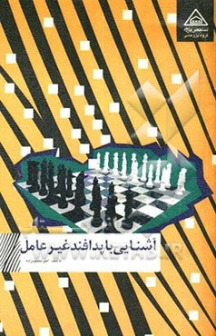 آشنایی با پدافند غیرعامل