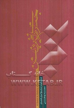 جستاری در تاریخ ایران باستان