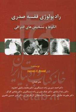 رادیولوژی قفسه صدری، الگوها و تشخیص‌های افتراقی