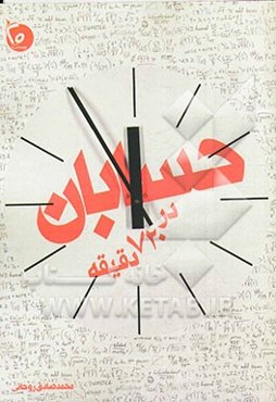 حسابان در 720 دقیقه