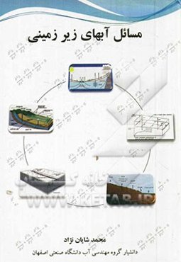 مسائل آب‌های زیرزمینی