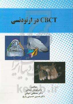 CBCT در ارتودنسی