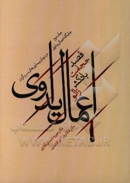 اعمال یداوی: جایگاه اعمال یداوی در درمان بیماری‌های سروگردن