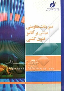 تمرینات مقاومتی مبتنی بر آنالیز فنون کشتی