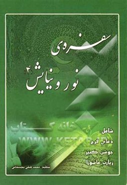 سفره‌ی نور و نیایش 4