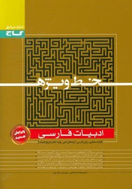 ادبیات فارسی