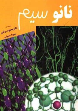 نانوسیم