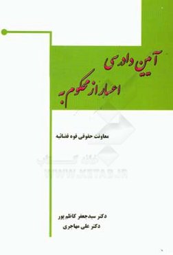 آیین دادرسی اعسار از محکوم به