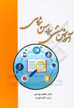 آموزش مبتنی بر درس‌پژوهی: ویژه معلمان