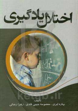 اختلال یادگیری