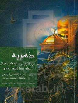 رساله ذهبیه