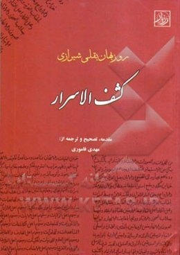 کشف الاسرار