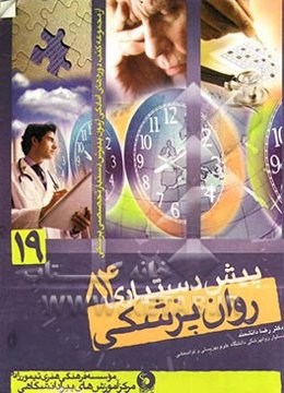 روانپزشکی