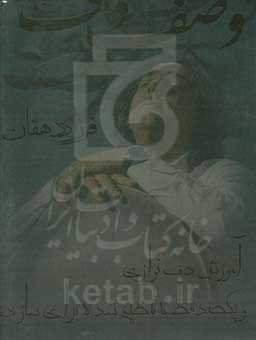 وصف دف: : آموزش دف‌نوازی و یکصد قطعه تنظیم شده برای ساز دف