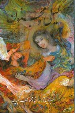 لیلی و مجنون