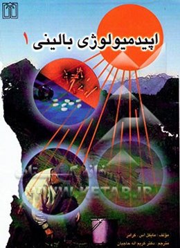 اپیدمیولوژی بالینی