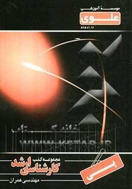 پی: ویژه گروه فنی، مهندسی شامل: شرح درس، نکته...