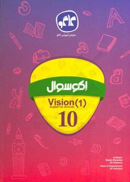 اکوسوال انگلیسی (1) دهم