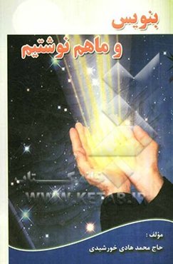 بنویس و ما هم نوشتیم: خلاصه تفسیر سوره حمد