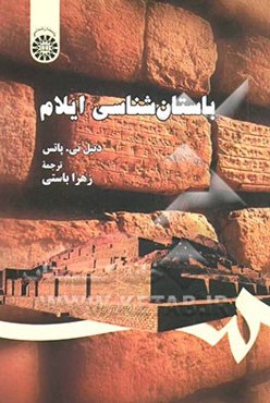 باستان‌شناسی ایلام