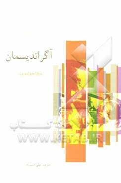 آگراندیسمان