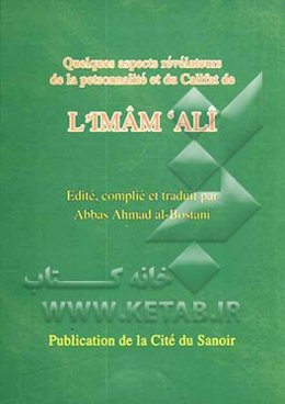 امام علی (ع) (به زبان فرانسوی)