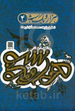 هزار و یک‌شب