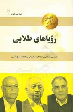 رویاهای طلایی