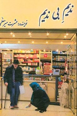 ندیم بی ندیم