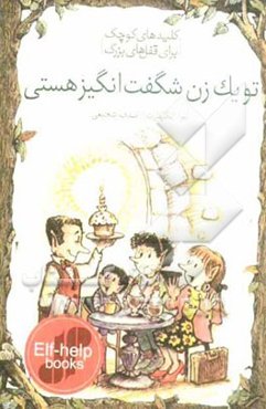 تو یک زن شگفت‌انگیز هستی