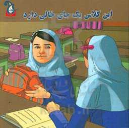 این کلاس جای خالی دارد