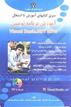 آموزش برنامه‌نویسی Visual basic .NET 2005