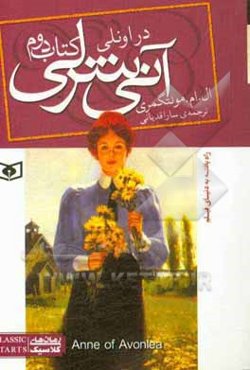 آنی شرلی در اونلی