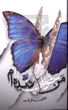 من خواب دیده‌ام