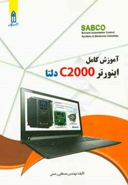 مرجع کامل اینورتر VFD-C2000 دلتا