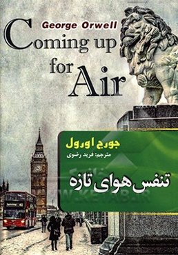 تنفس هوای تازه