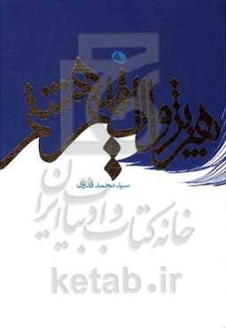 هنر پژواک اقلیم هشتم