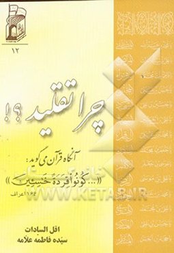 چرا تقلید؟!!