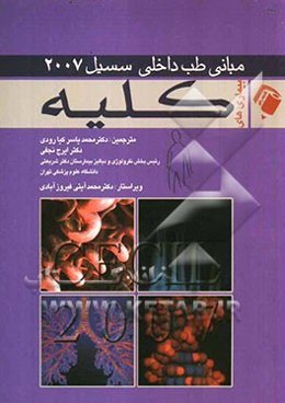 بیماری‌های کلیه