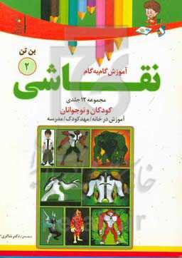 آموزش گام به گام نقاشی