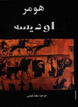 اودیسه
