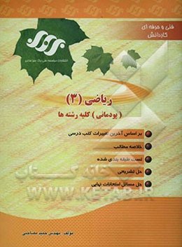ریاضی 3